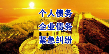 东凤镇要账公司