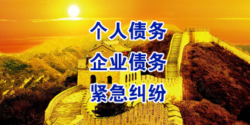 东凤镇追债公司